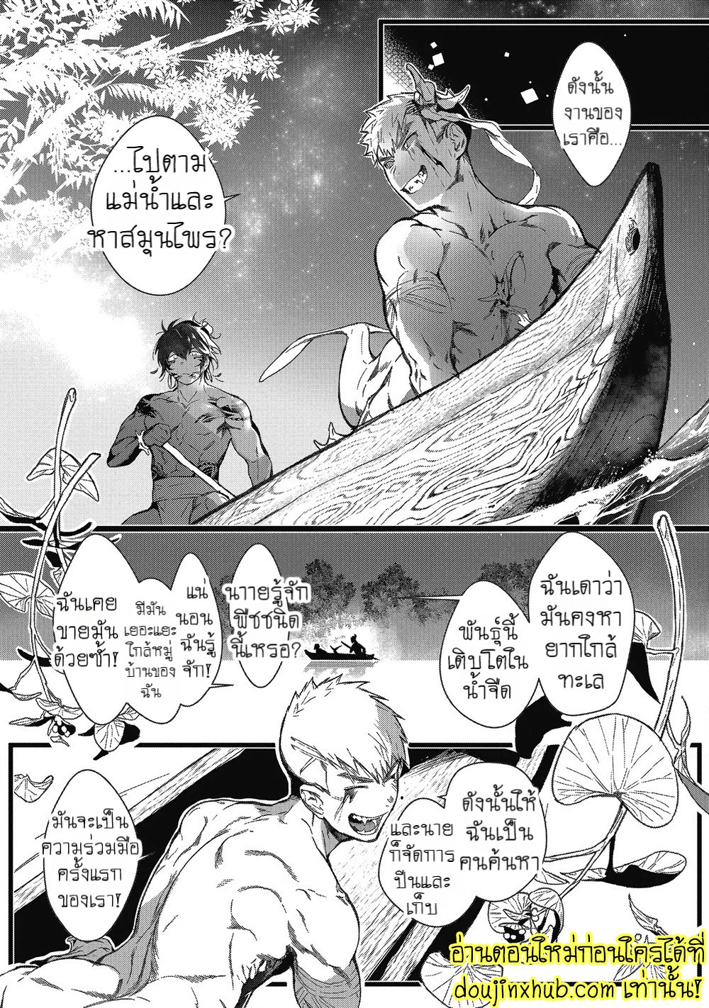 สายสัมพันธ์ใต้ทะเลลึก 02-10